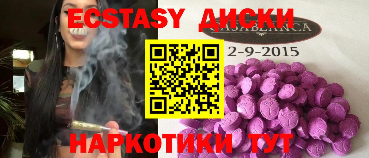 ЭКСТАЗИ круглые  купить   Вход с VPN  Саров  Ecstasy диски 