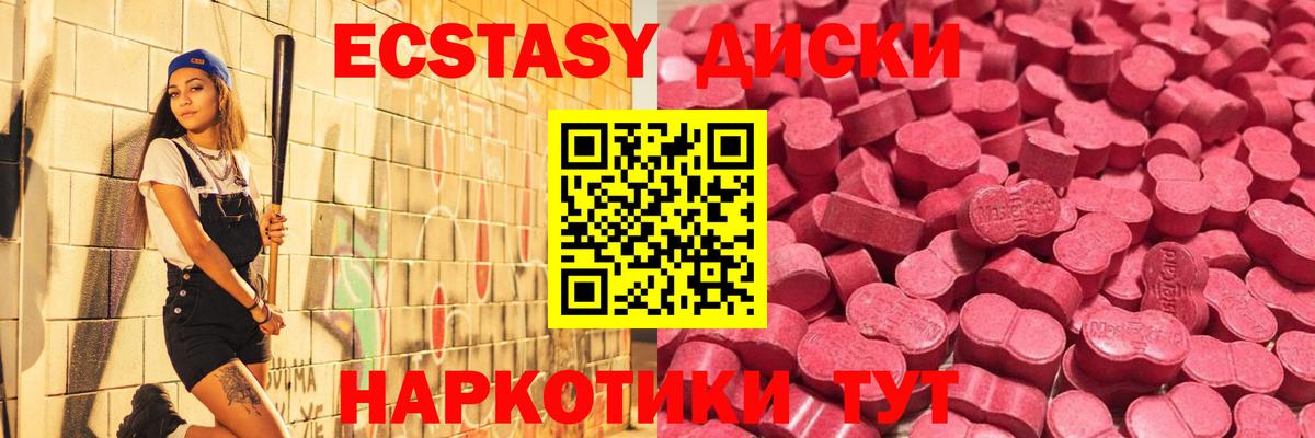 Экстази диски Саров