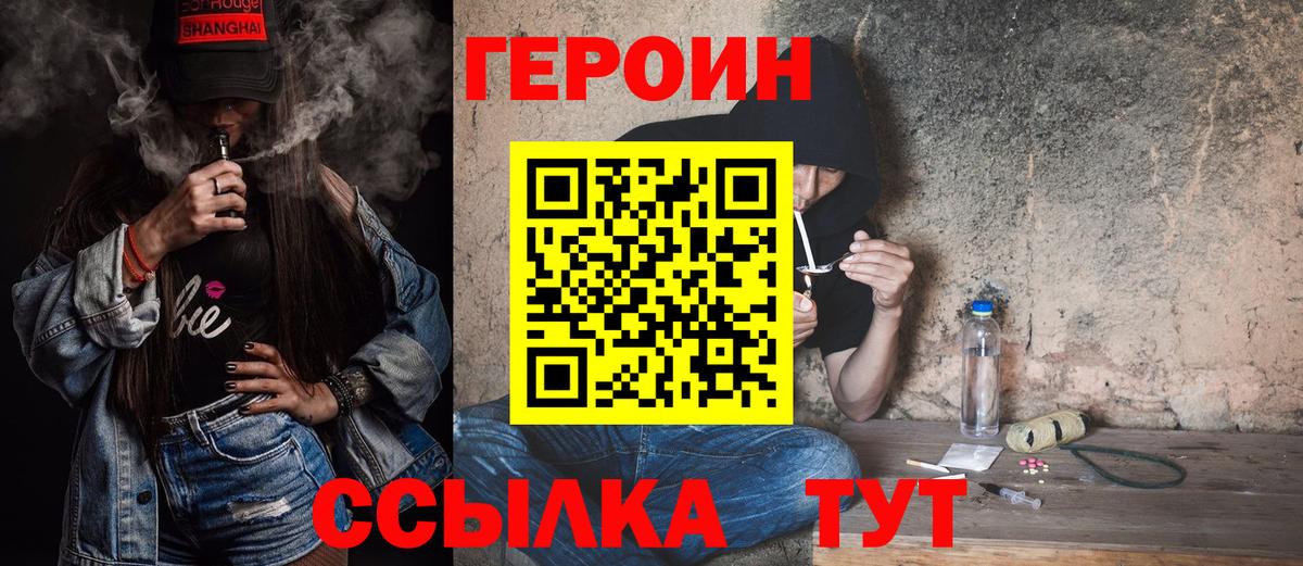 ГЕРОИН хмурый  Вход с VPN  Саров 
