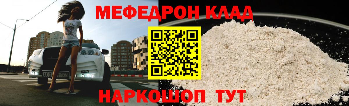 МЯУ-МЯУ  Мефедрон мука  Вход с VPN  Мефедрон  Меф VHQ  Саров 
